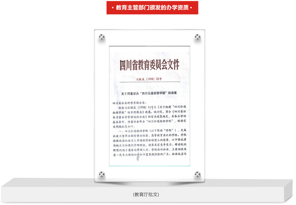 教育厅批文.jpg
